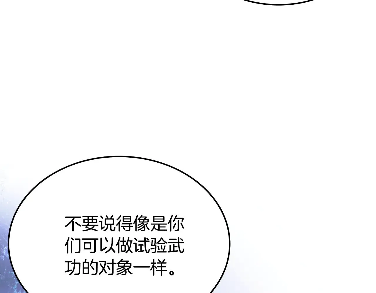第4话 逐个击破 第119页