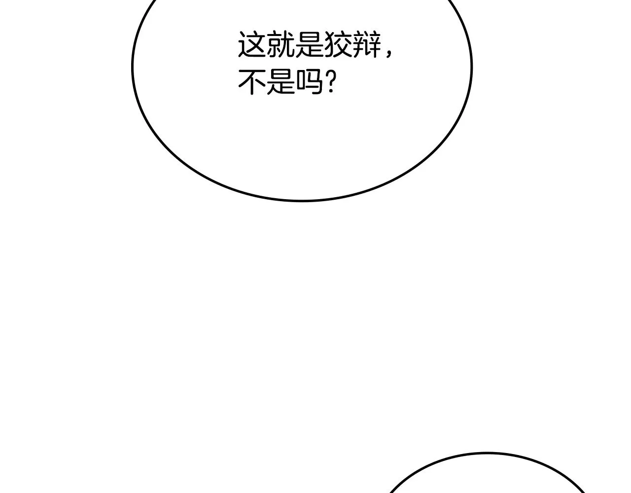 第5话 结束一切 第55页
