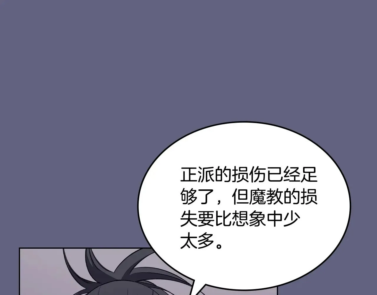 第6话 终点 第74页