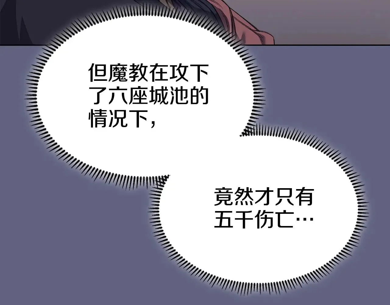 第6话 终点 第78页