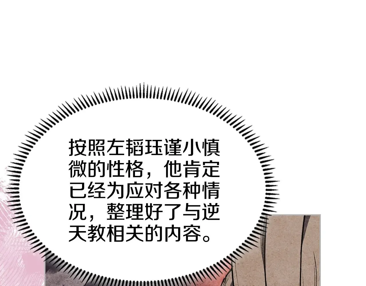 第7话 不共戴天 第13页