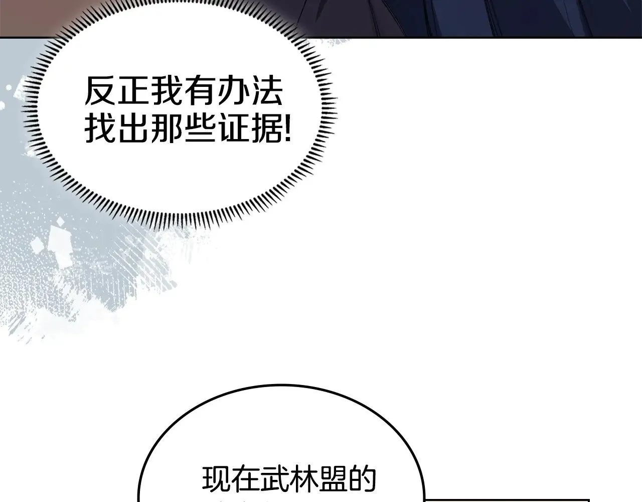 第7话 不共戴天 第21页