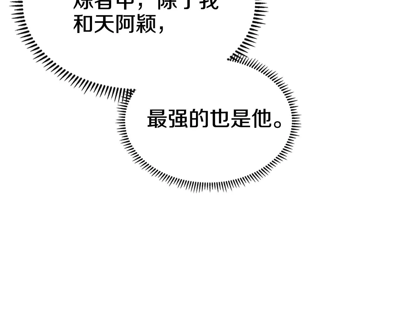 第221话 我终于来了 第10页
