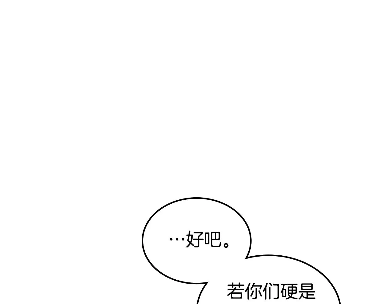 第222话 敬酒不吃吃罚酒 第44页