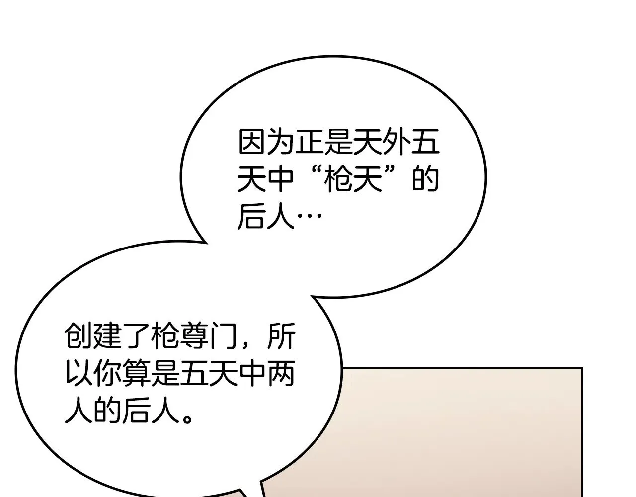 第225话 独有的气息 第124页