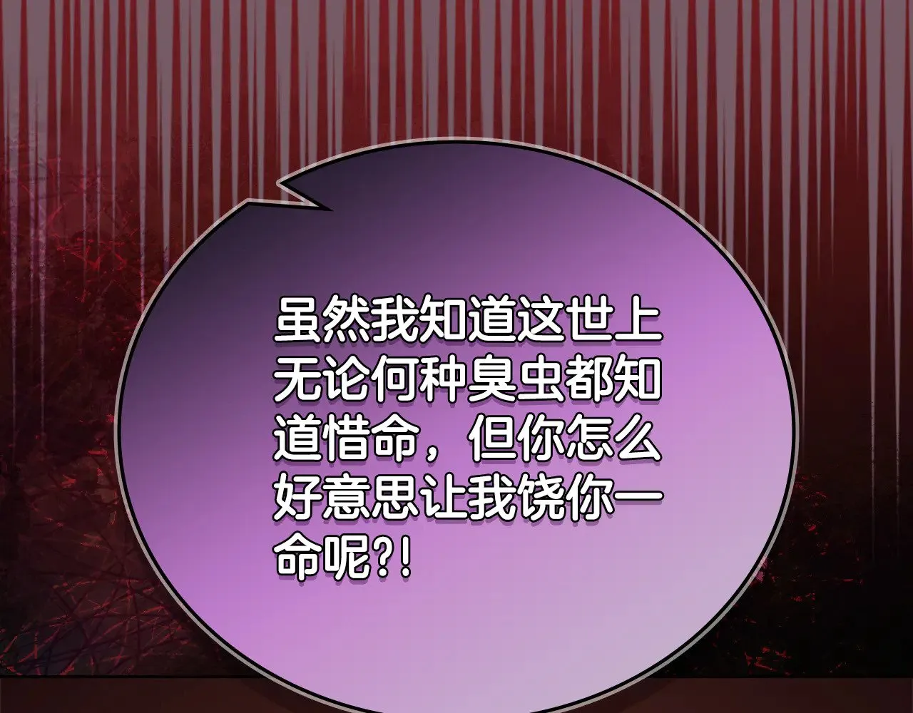 第227话 饶我一命 第59页