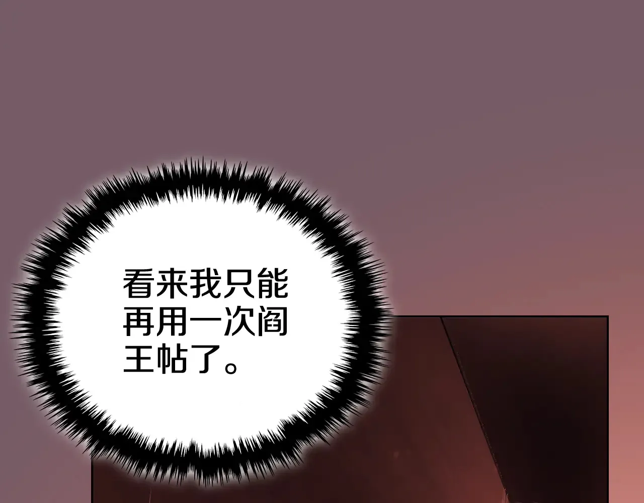 第228话 功绩碑 第21页