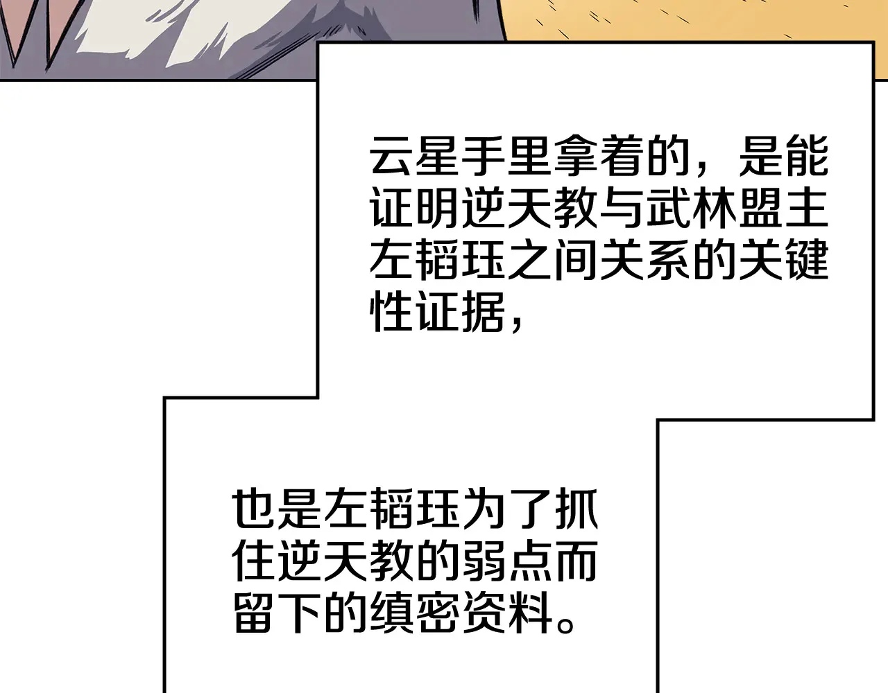第228话 功绩碑 第103页