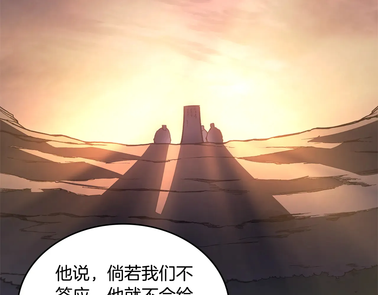第228话 功绩碑 第138页