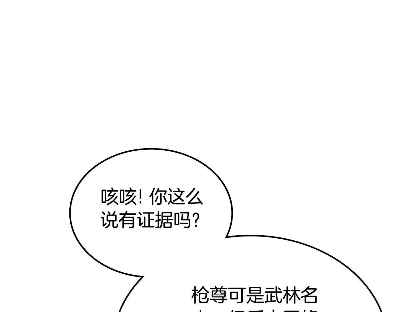 第229话 成立新组织 第58页