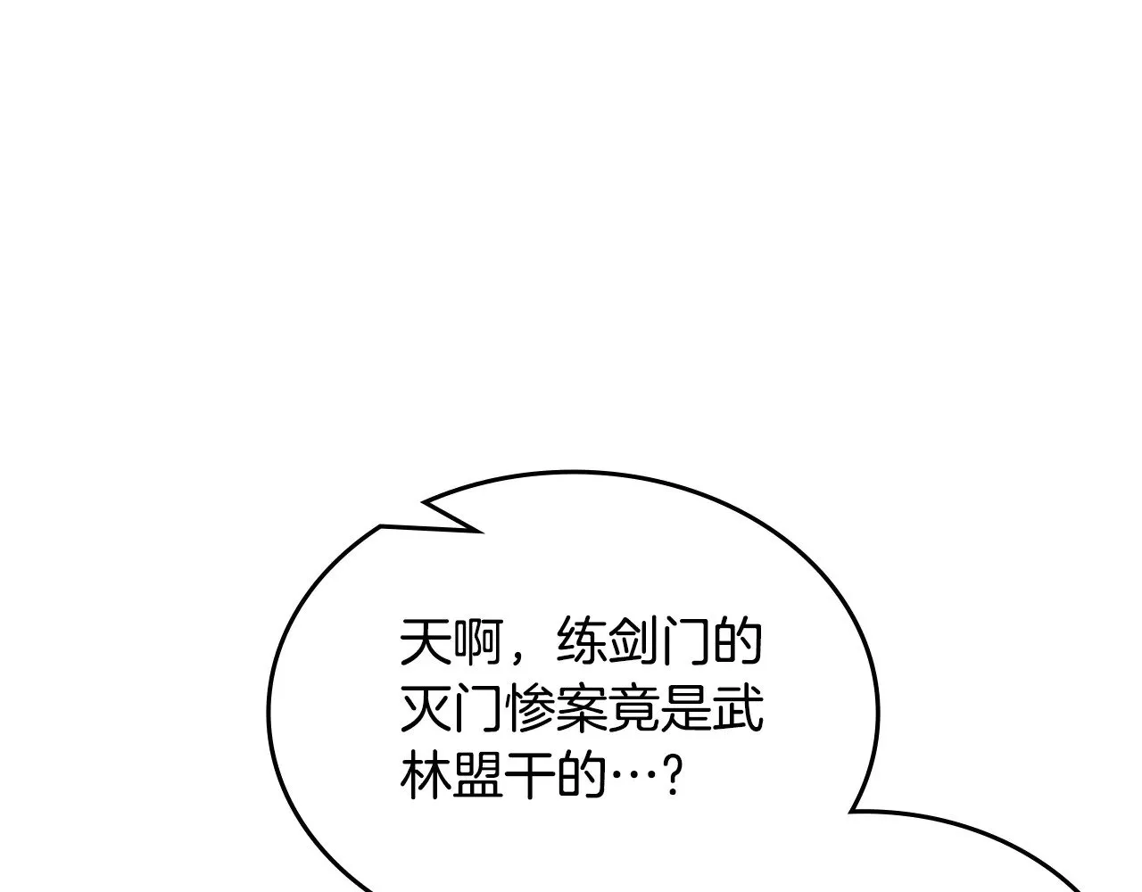 第229话 成立新组织 第79页
