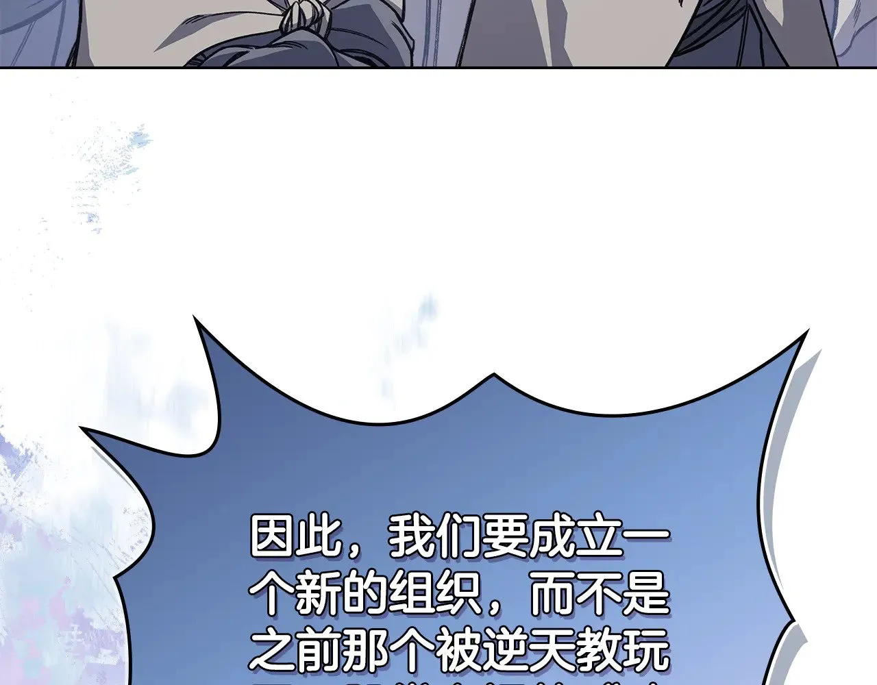 第229话 成立新组织 第102页