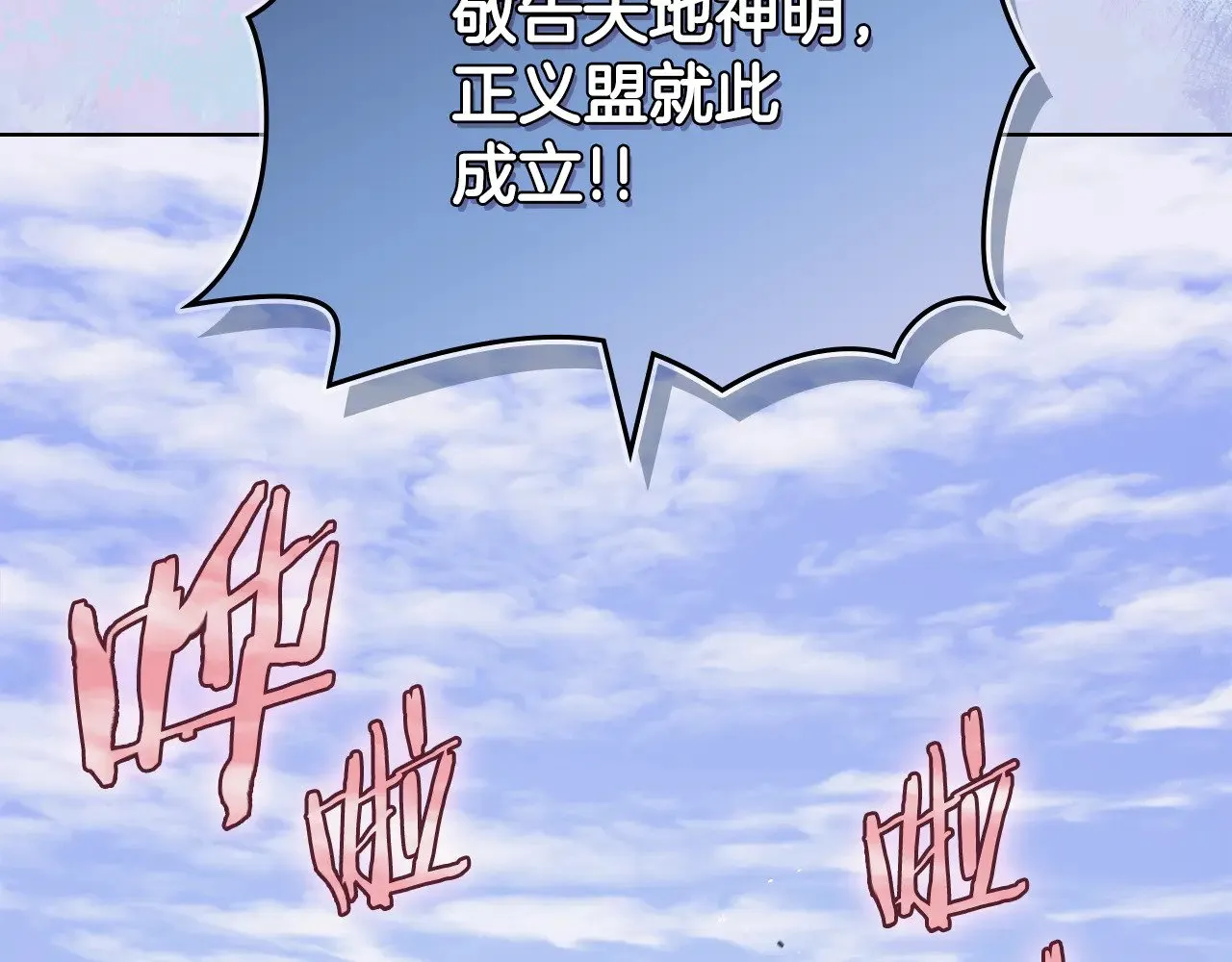 第229话 成立新组织 第128页