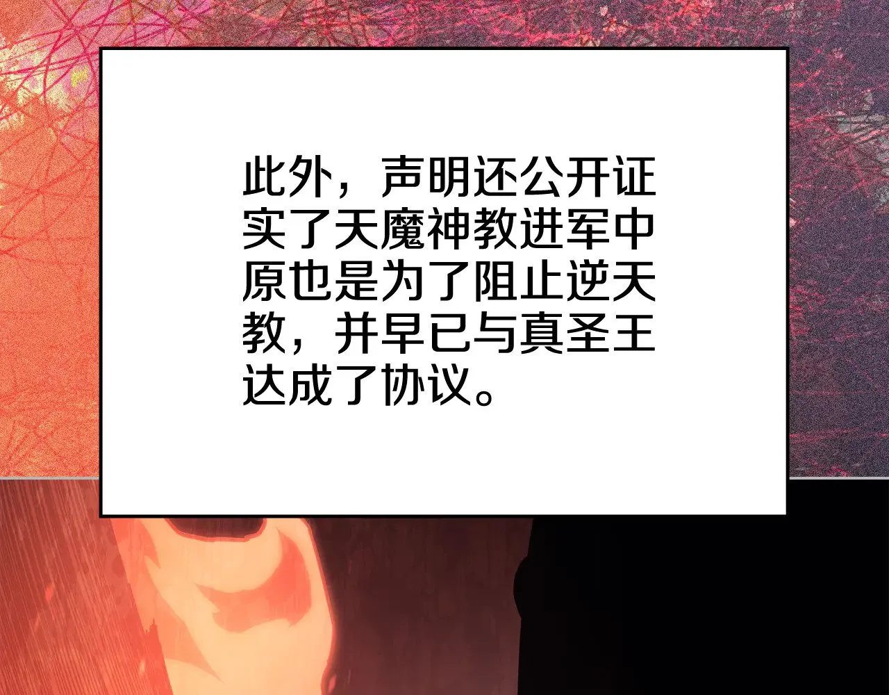 第229话 成立新组织 第139页