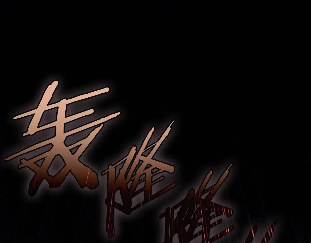 第230话 别无选择 第27页
