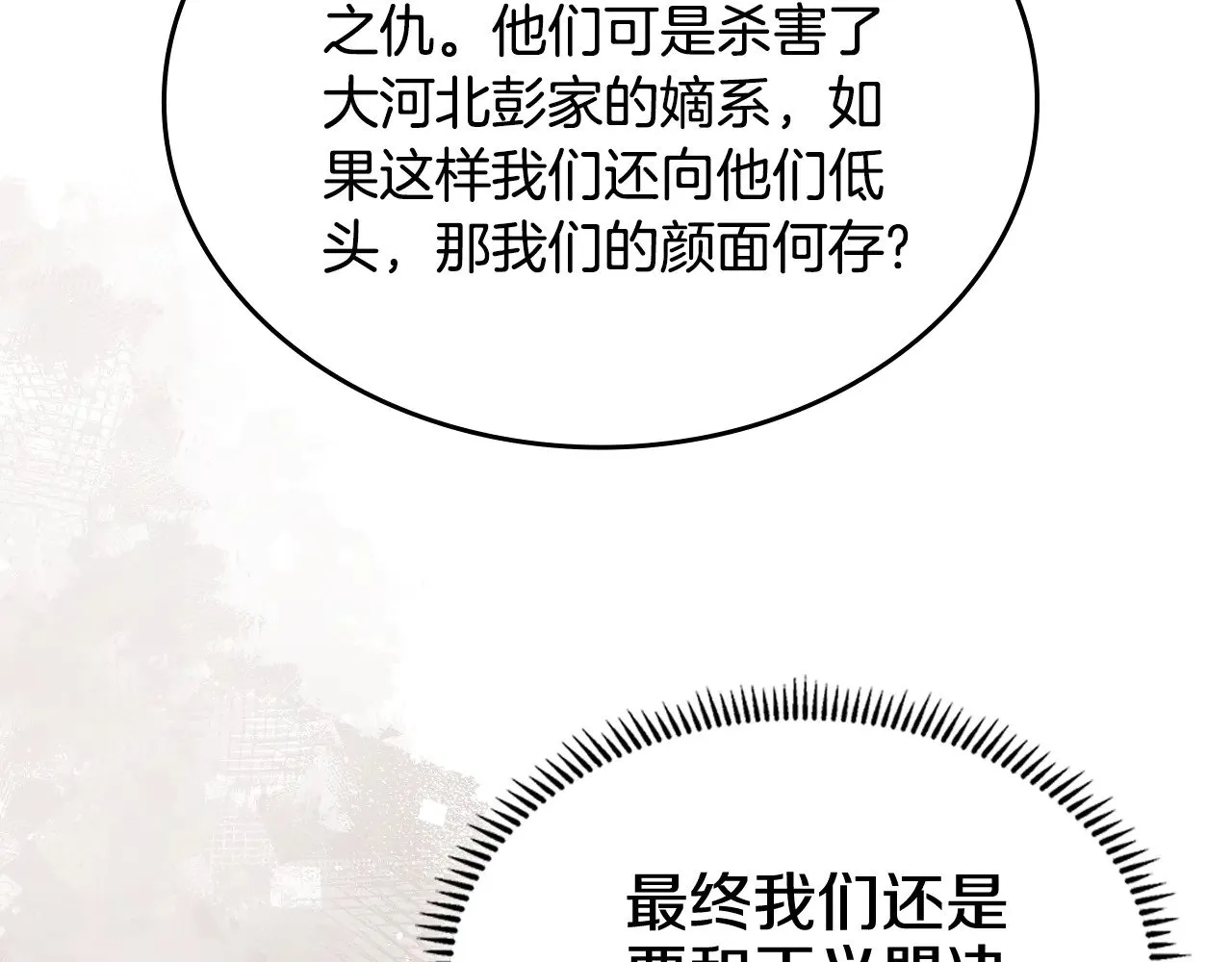第230话 别无选择 第48页