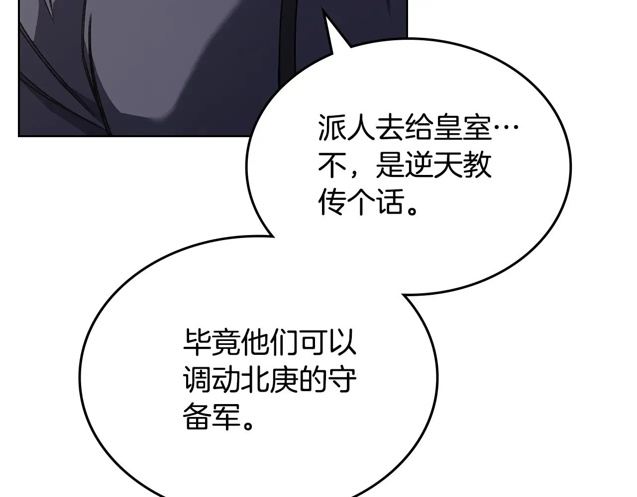 第230话 别无选择 第52页