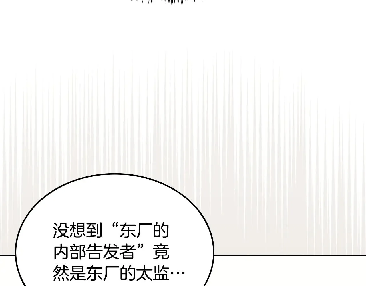第231话 进入阵法 第8页