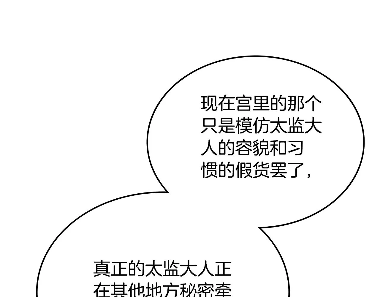 第231话 进入阵法 第11页