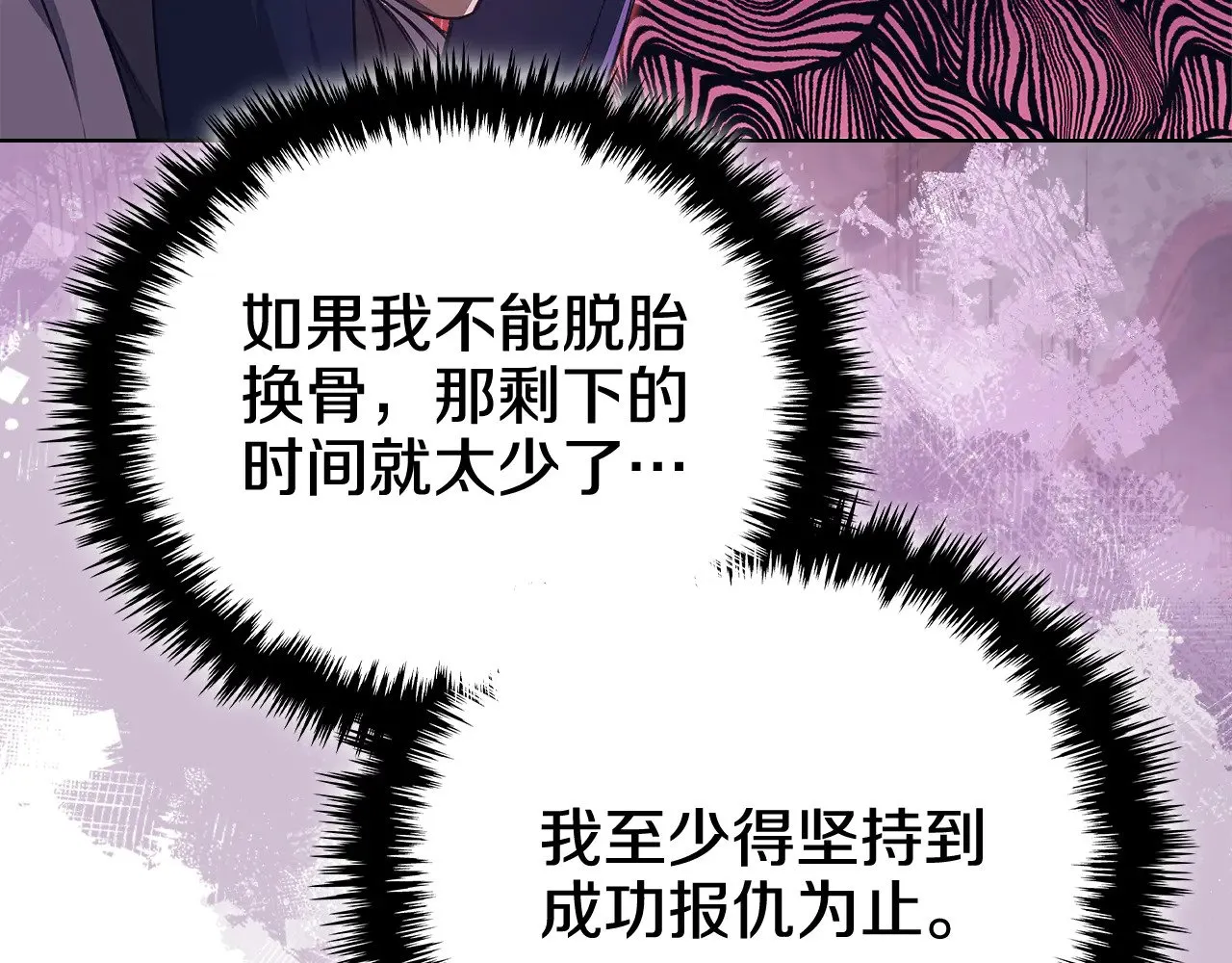 第231话 进入阵法 第16页