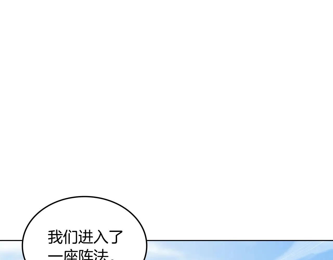 第231话 进入阵法 第61页