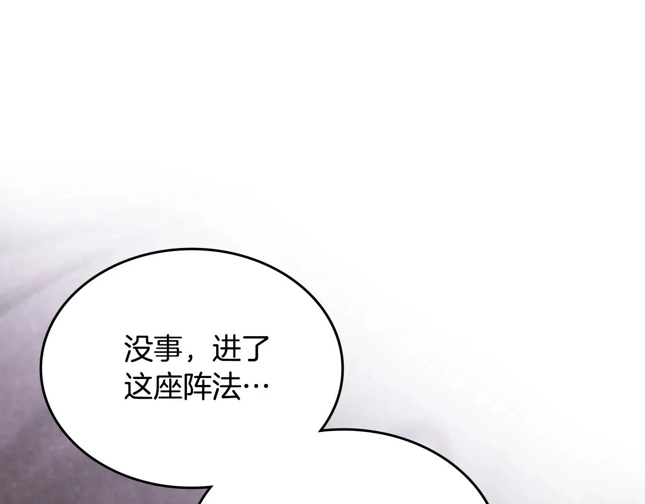 第231话 进入阵法 第63页