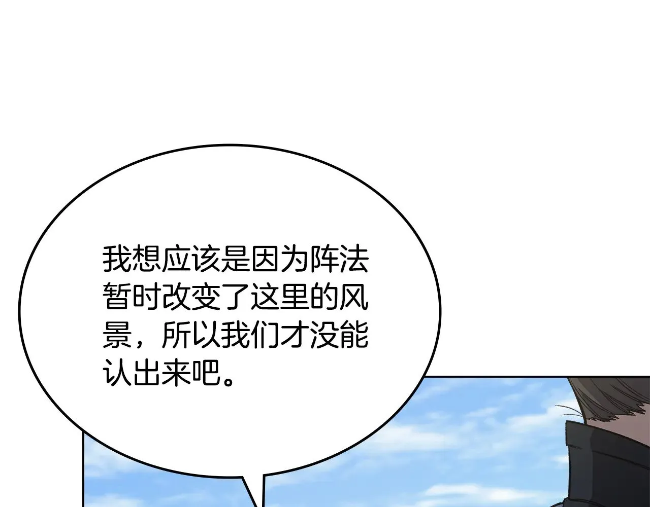 第231话 进入阵法 第79页