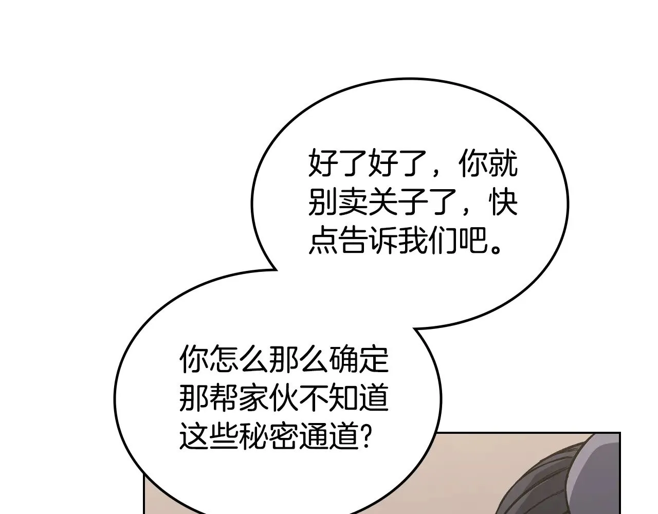 第232话 出口 第48页