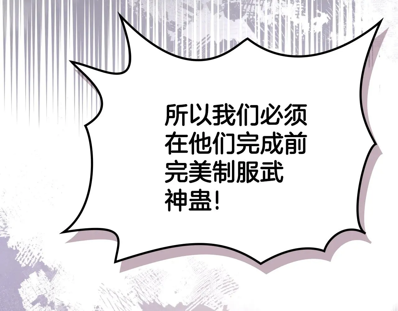 第233话 入侵者 第4页