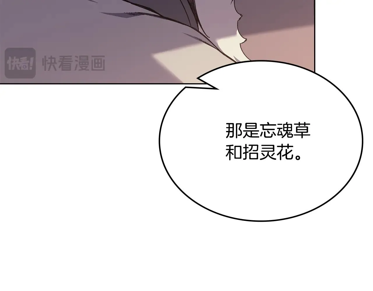 第233话 入侵者 第82页