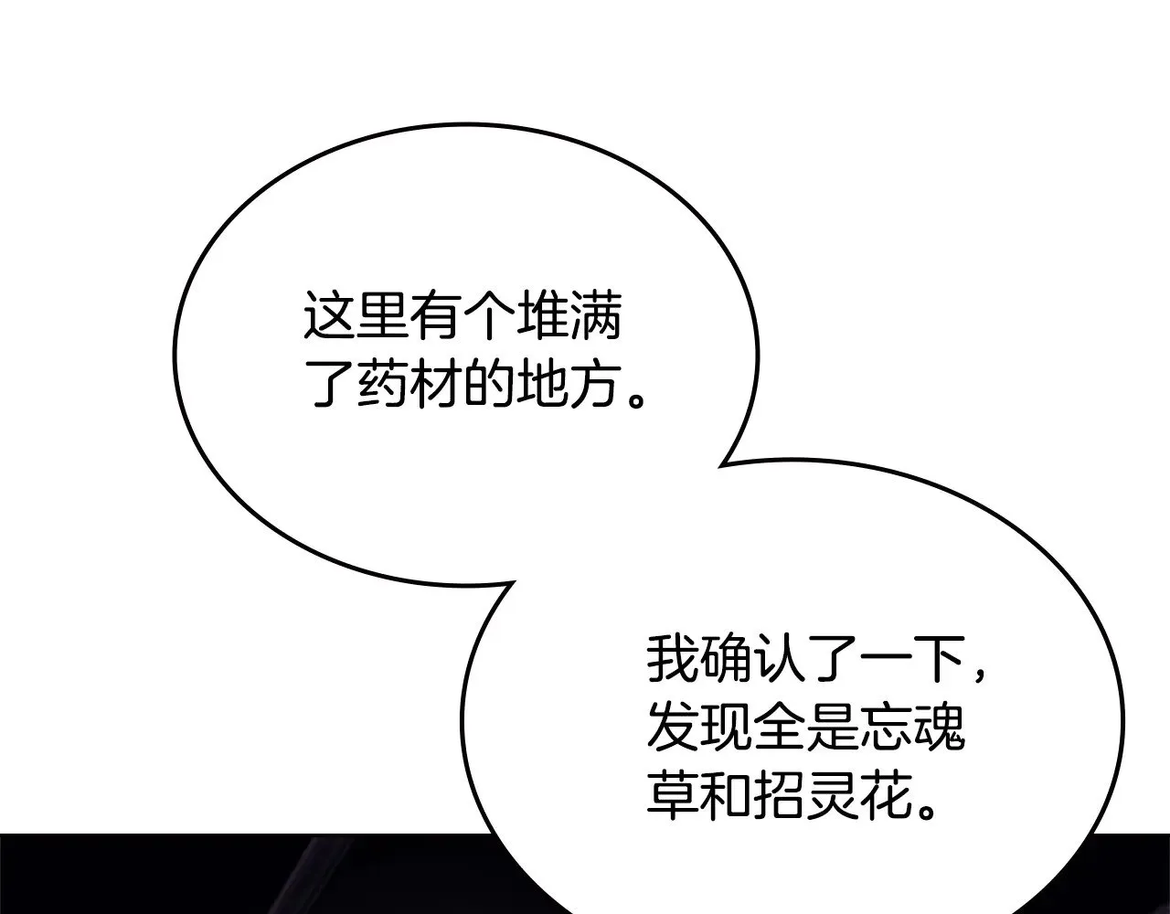 第233话 入侵者 第83页