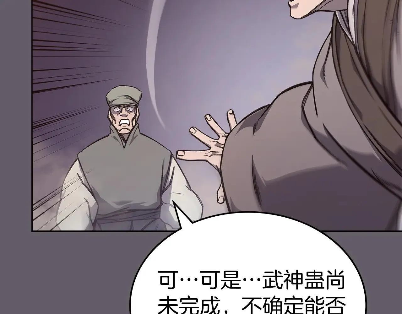 第233话 入侵者 第152页
