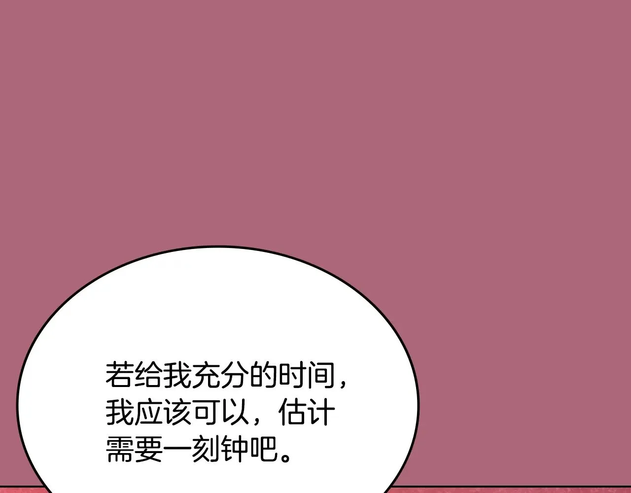 第235话 还没有结束 第88页
