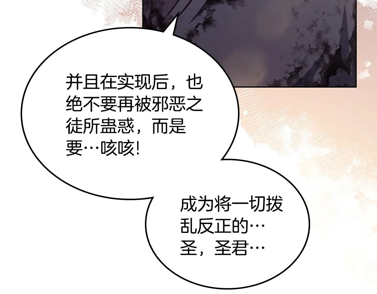 第236话 圣君 第85页