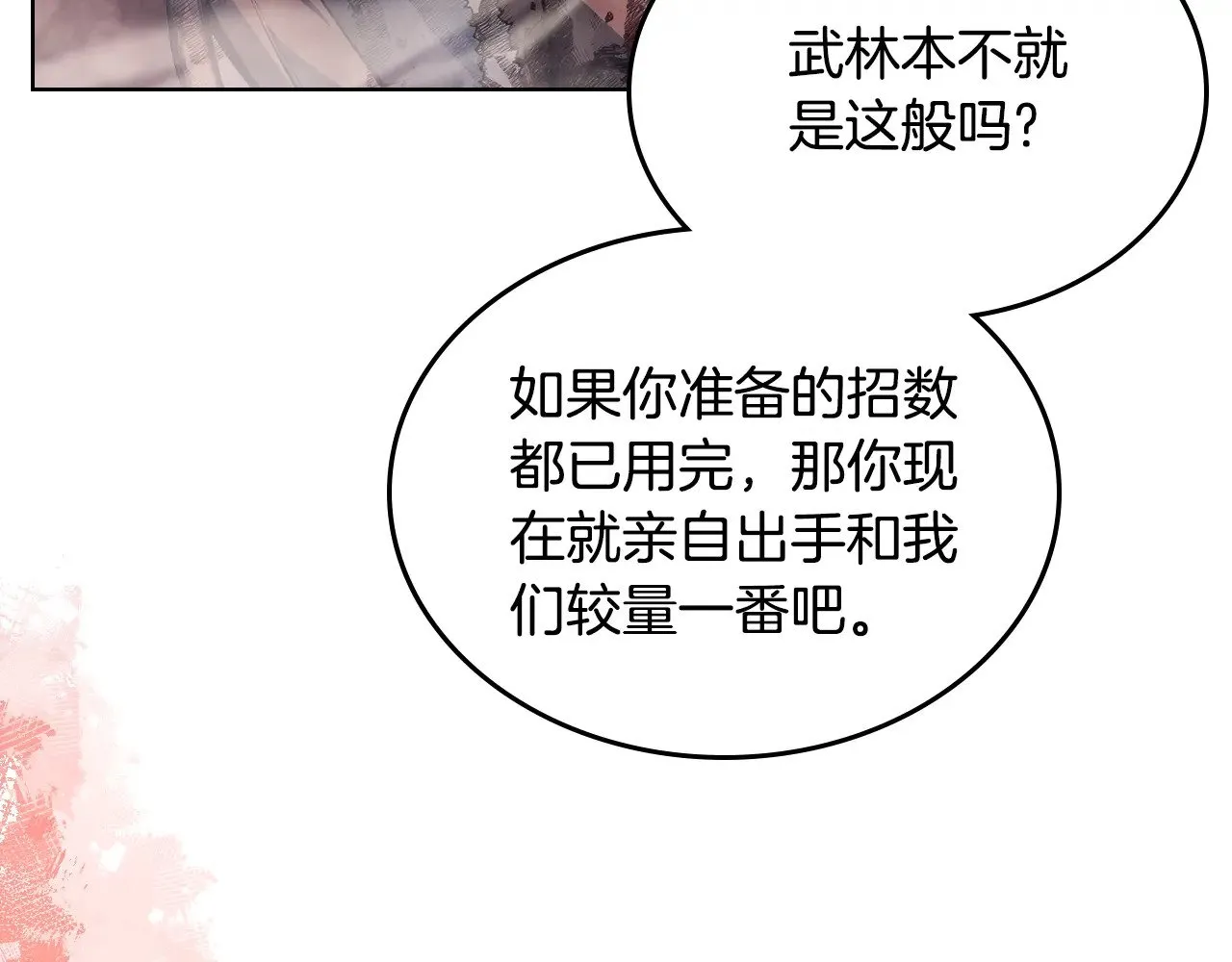 第237话 援军到达 第88页