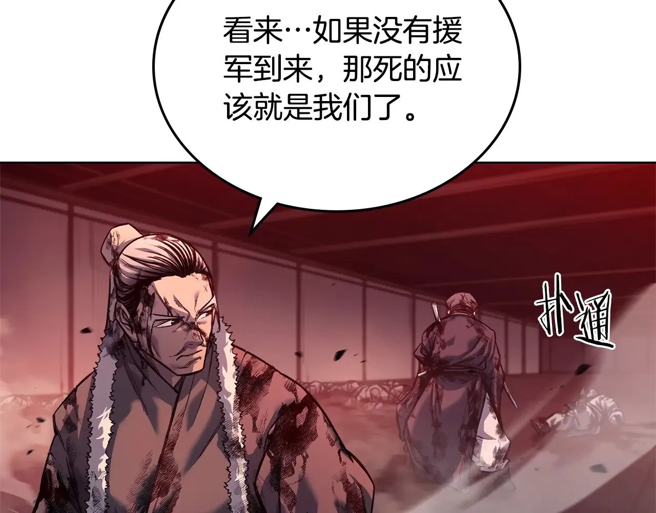 第237话 援军到达 第102页