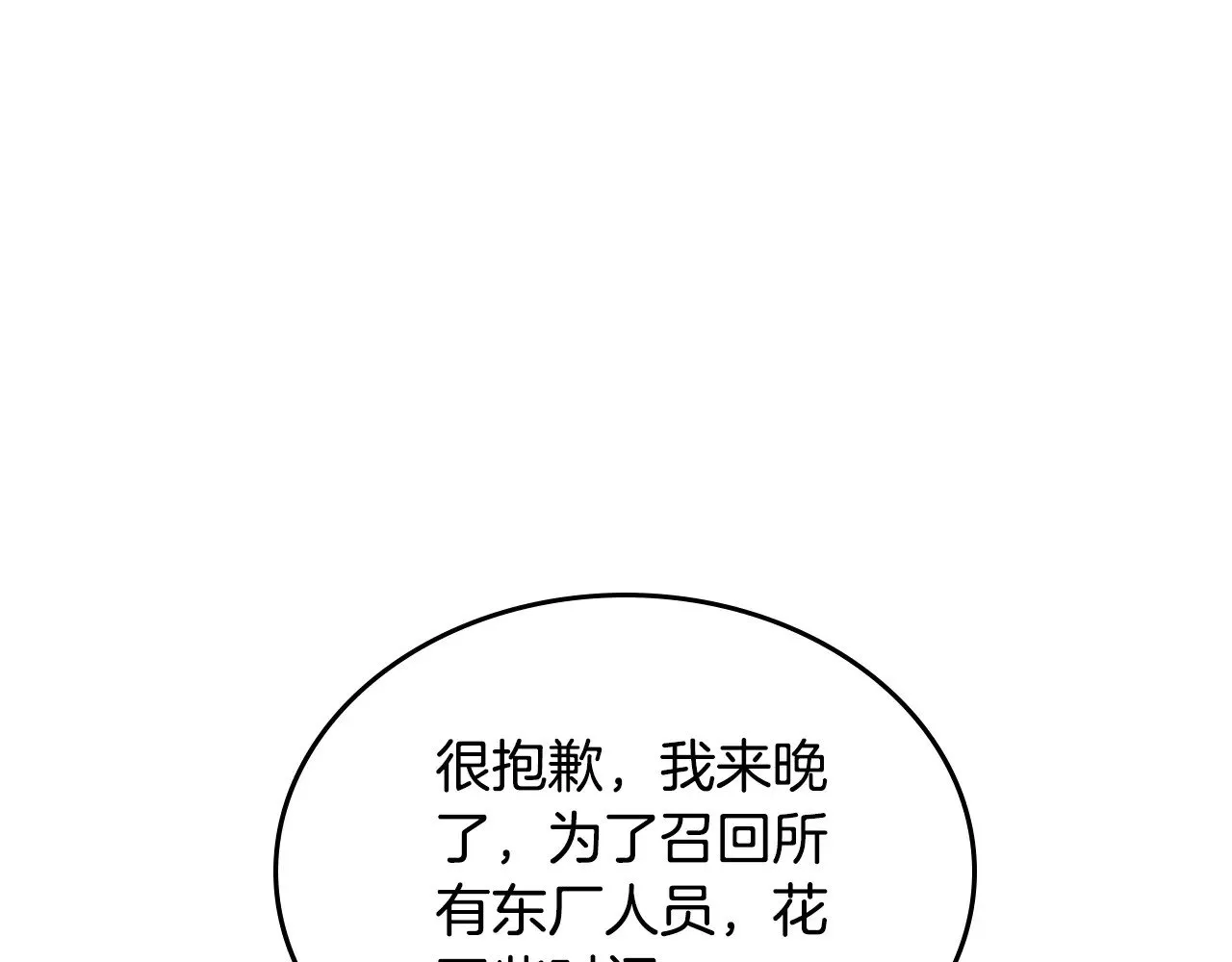 第237话 援军到达 第138页