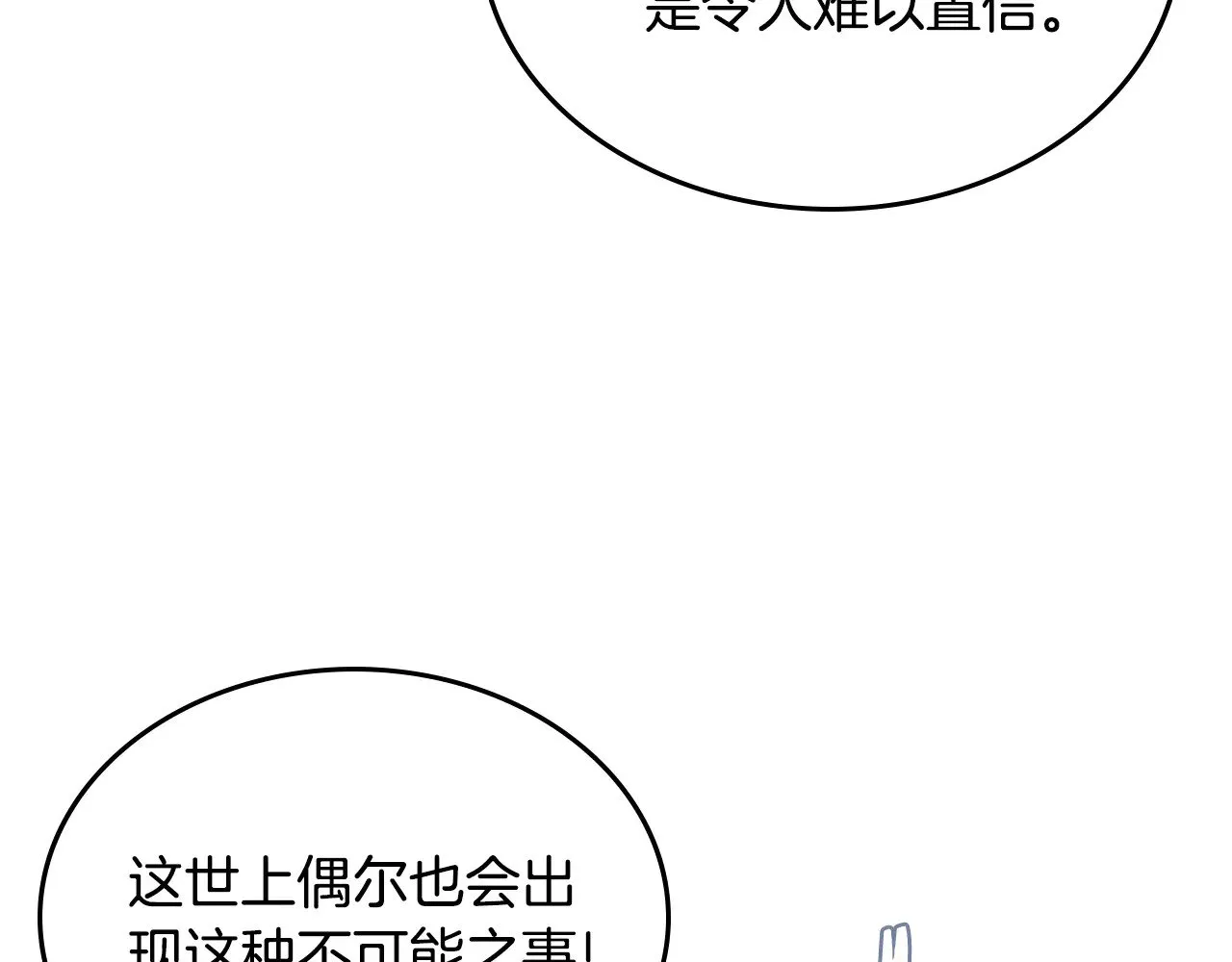 第238话 灵药 第3页