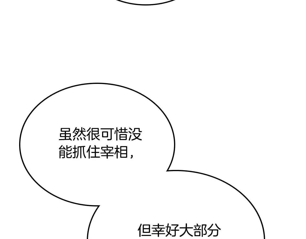 第238话 灵药 第53页