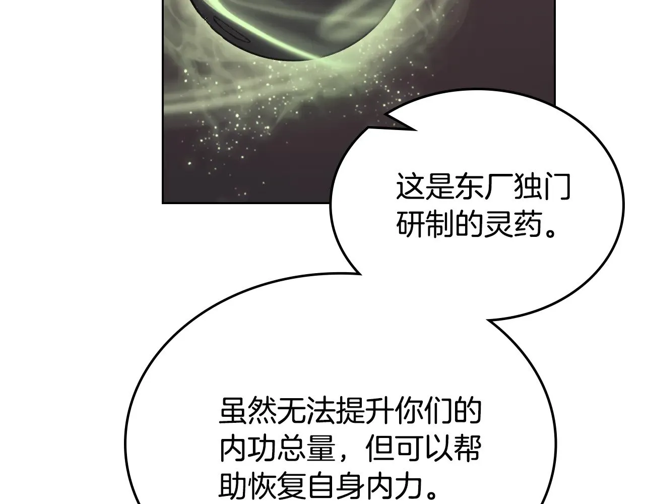 第238话 灵药 第67页