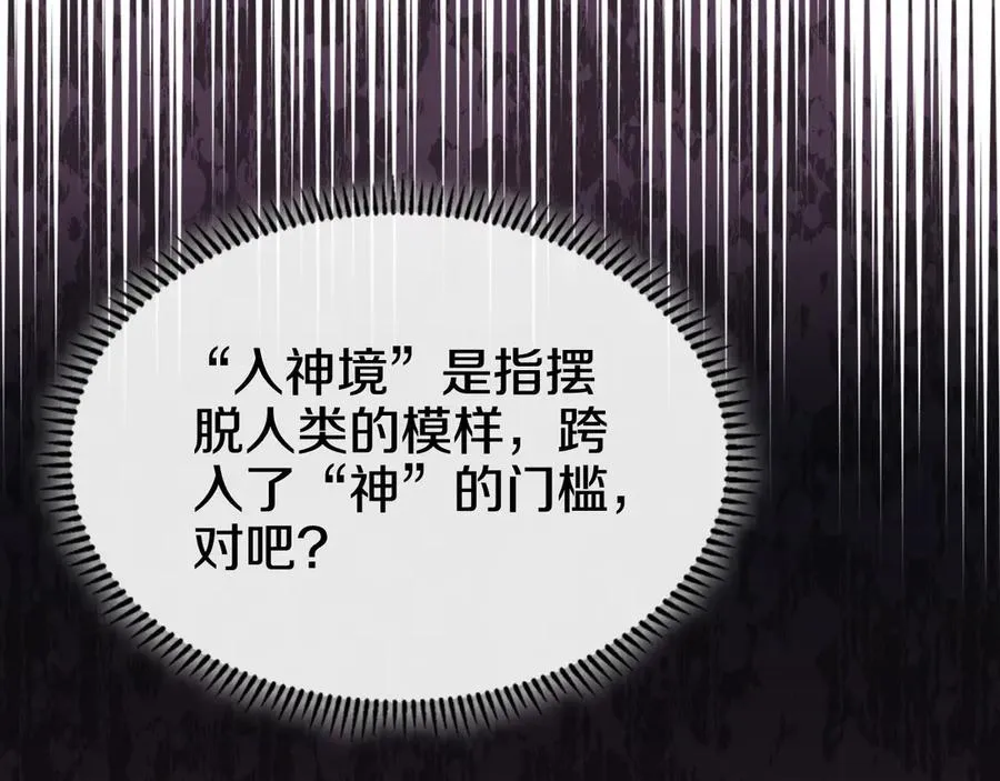 第239话 神化境 第148页
