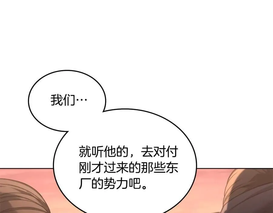 第240话 披着皇帝的皮 第4页