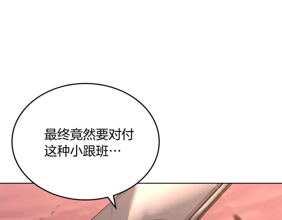 第240话 披着皇帝的皮 第8页