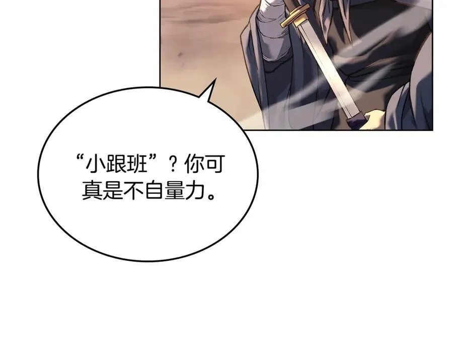 第240话 披着皇帝的皮 第12页
