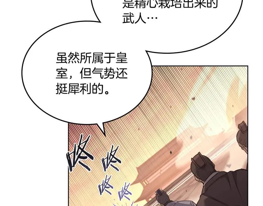 第240话 披着皇帝的皮 第24页