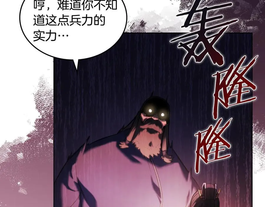 第240话 披着皇帝的皮 第30页