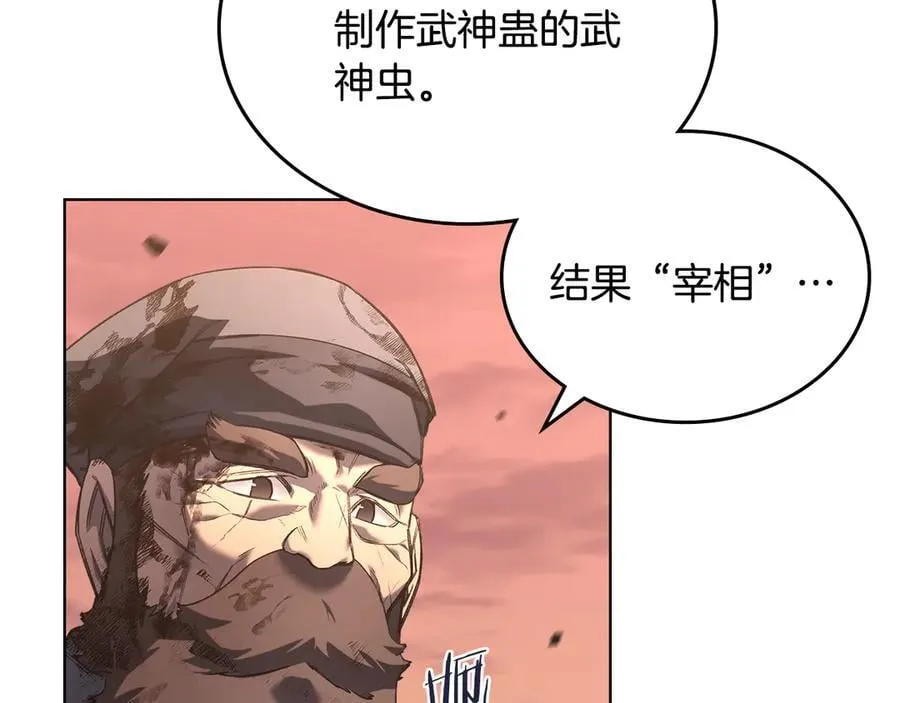 第240话 披着皇帝的皮 第47页