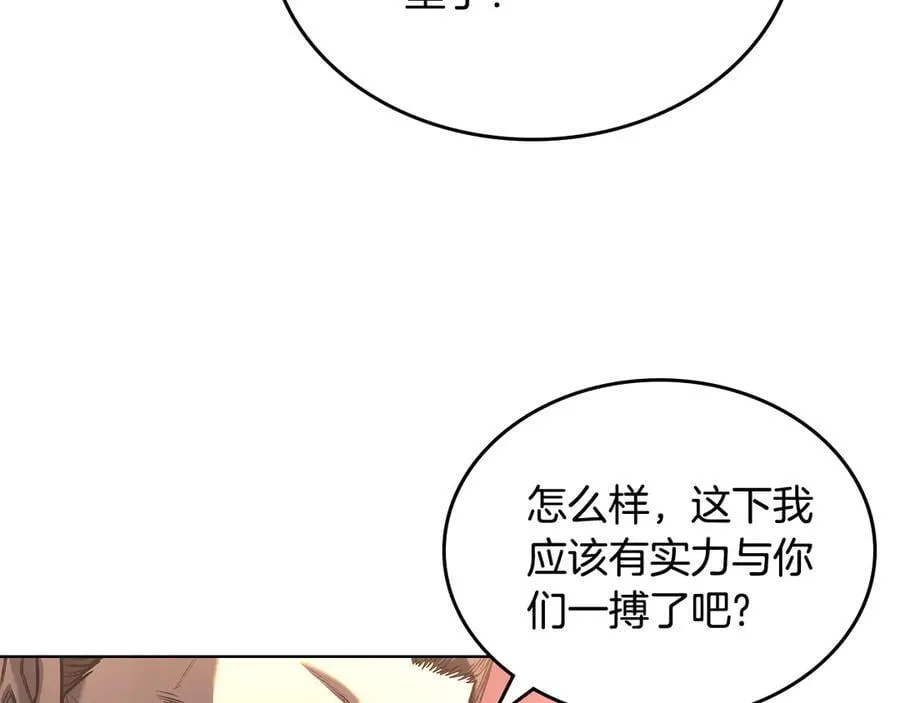 第240话 披着皇帝的皮 第51页