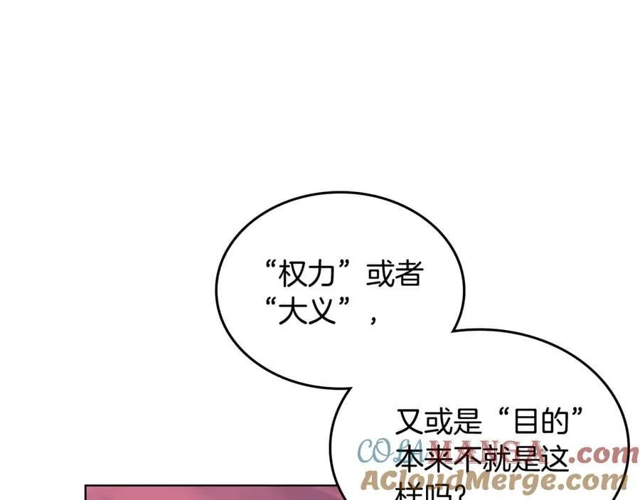 第240话 披着皇帝的皮 第77页