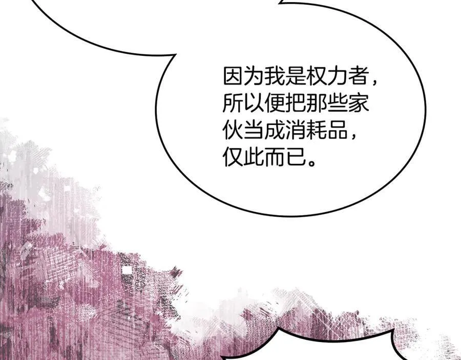 第240话 披着皇帝的皮 第80页
